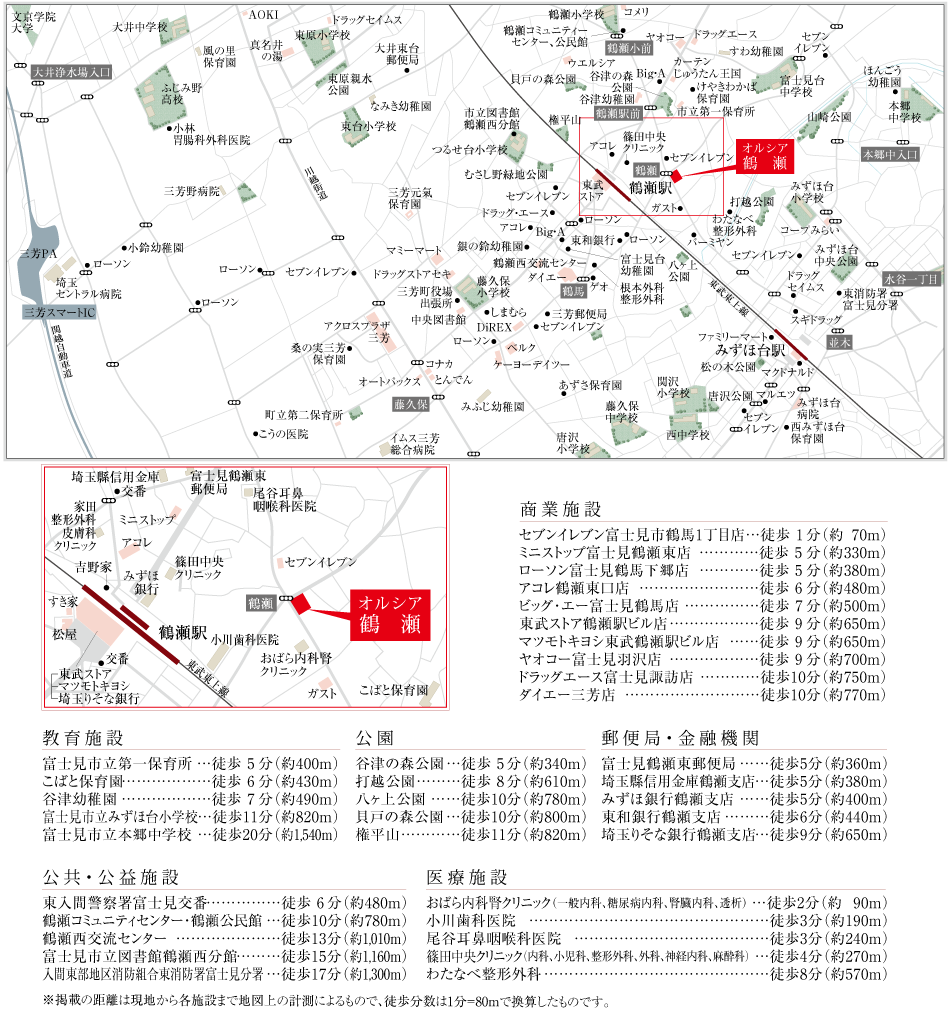 オルシア鶴瀬周辺地図