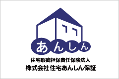 住宅瑕疵担保責任保険 「あんしん住宅瑕疵保険」※加入予定