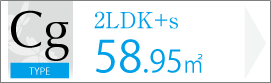 Cg TYPE 2LDK+s 58.95㎡