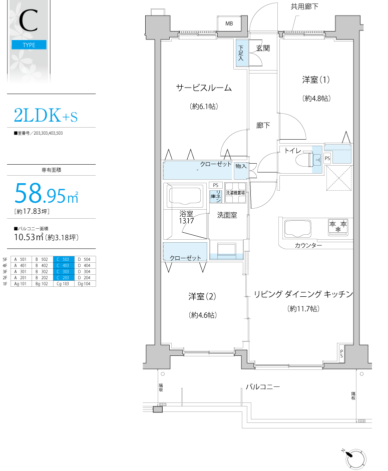 オルシア鶴瀬 C TYPE 2LDK+s 専有面積58.95㎡