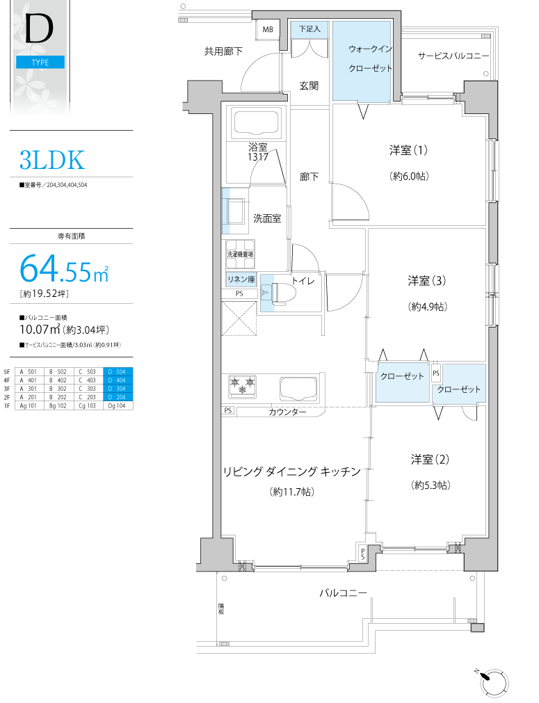 オルシア鶴瀬 D TYPE 3LDK 専有面積64.55㎡