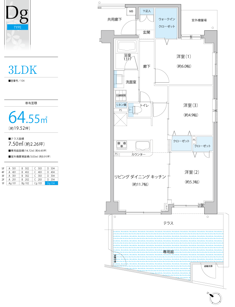 オルシア鶴瀬 Dg TYPE 3LDK 専有面積64.55㎡